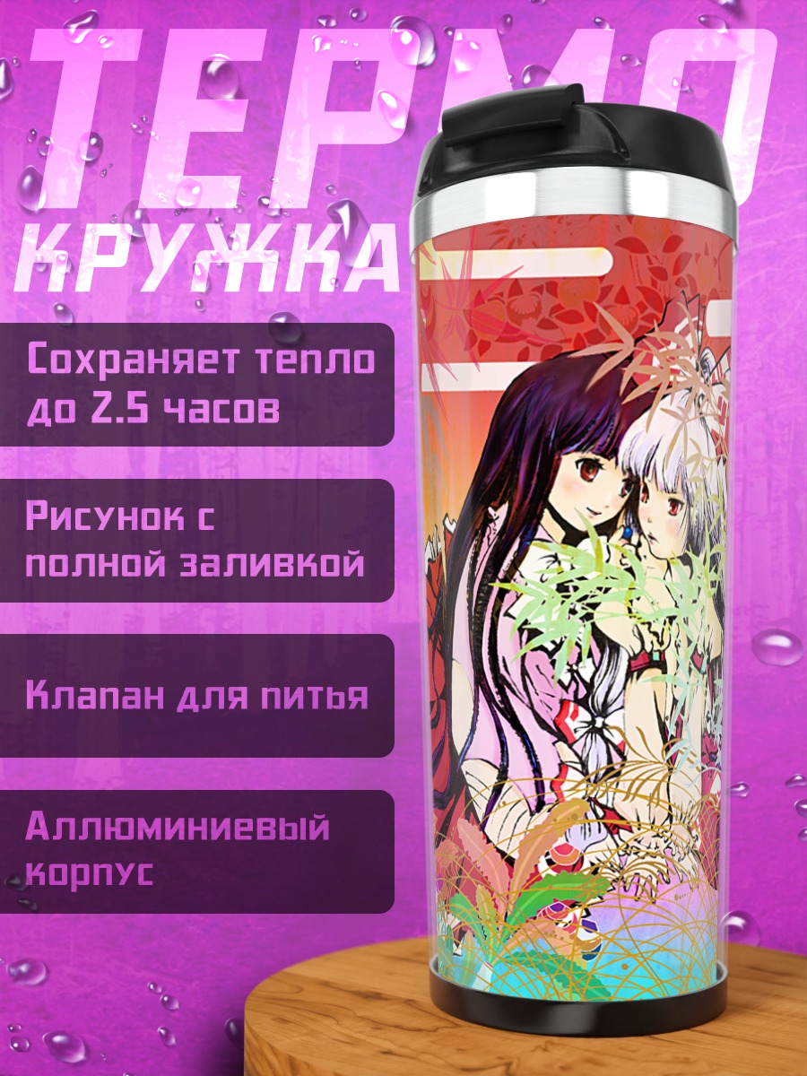 Термокружка Моко Фудзивара и Кагуя