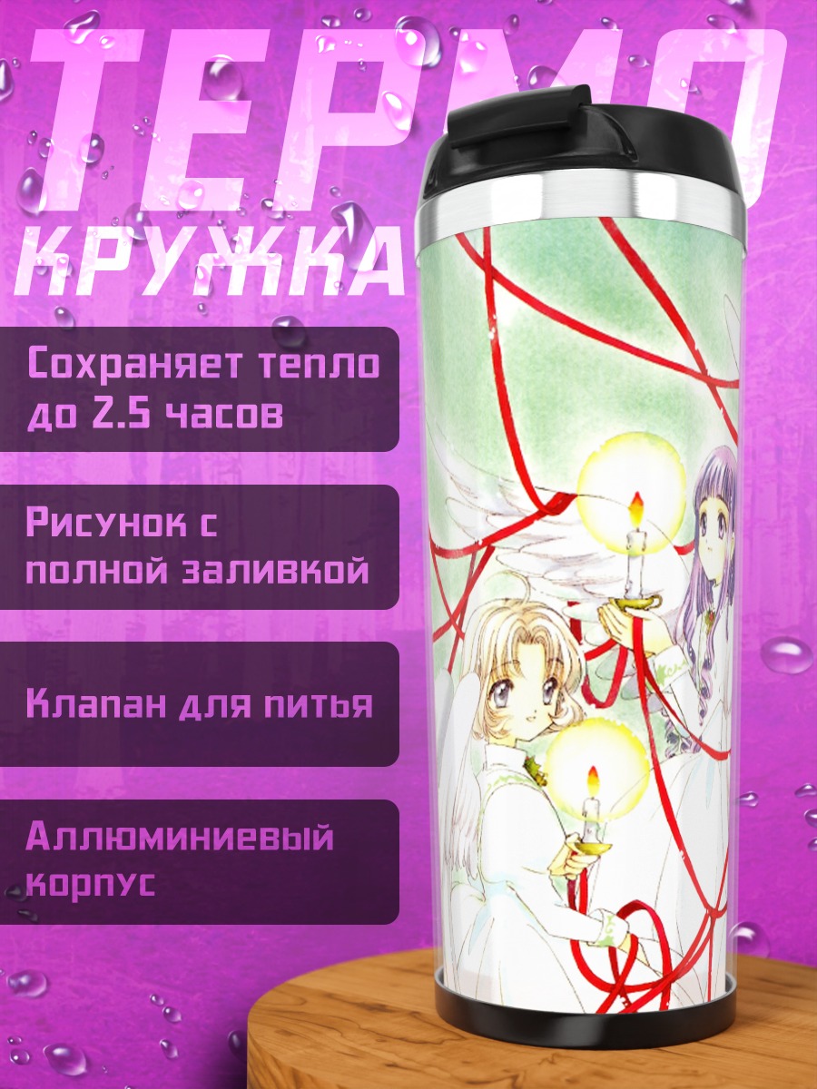 Термокружка Сакура и подруги ангелы