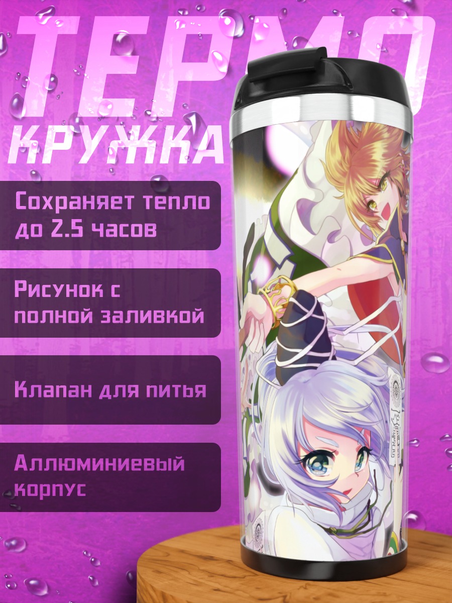 Термокружка Футо Мононобэ и союзницы