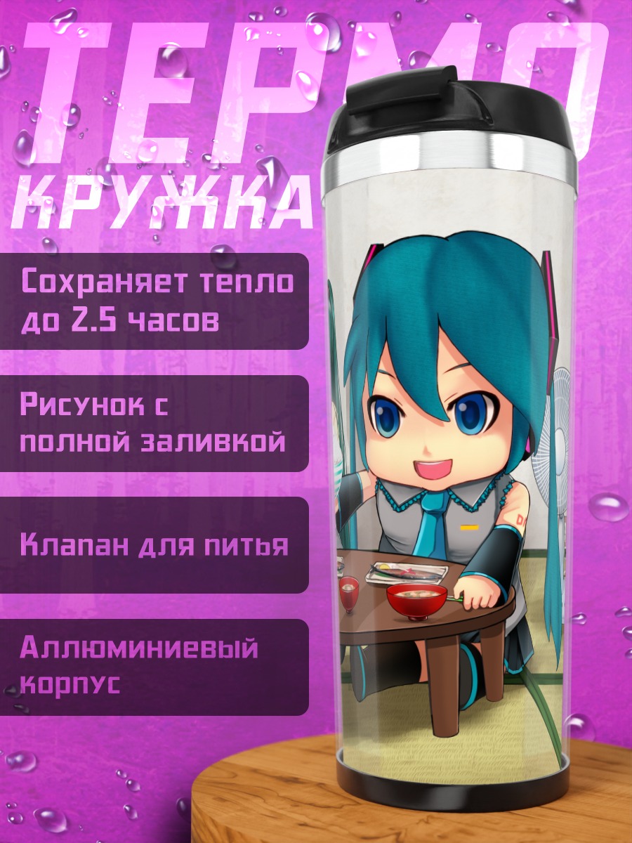 Термокружка Мику Хацунэ за обедом