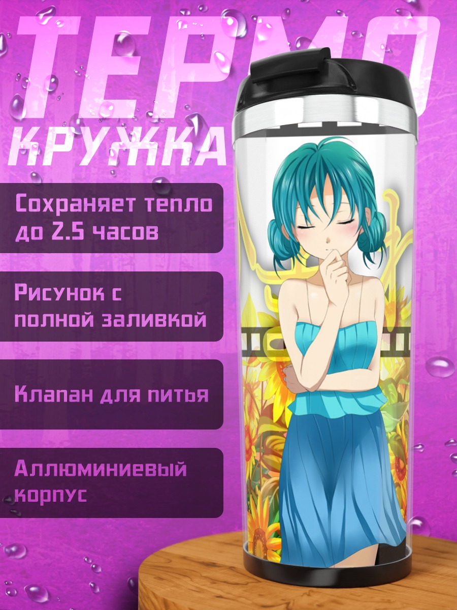 Термокружка Гуми в подсолнухах