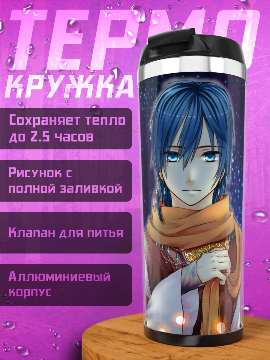 Термокружка Кайто под звездами