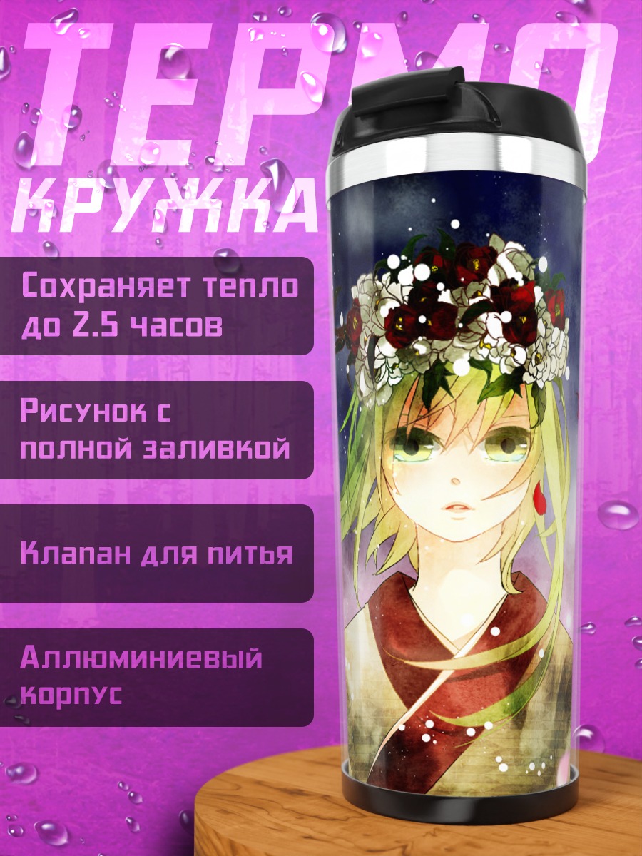 Термокружка Гуми в цветах