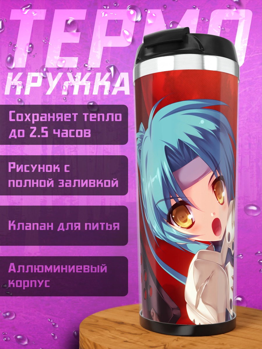 Термокружка Сиэн Тачибана в бою