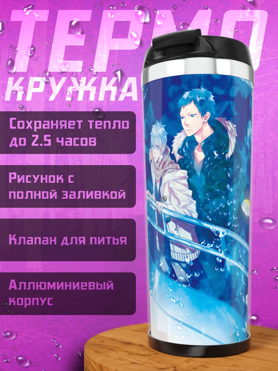 Термокружка Дайки Аомине и Куроко