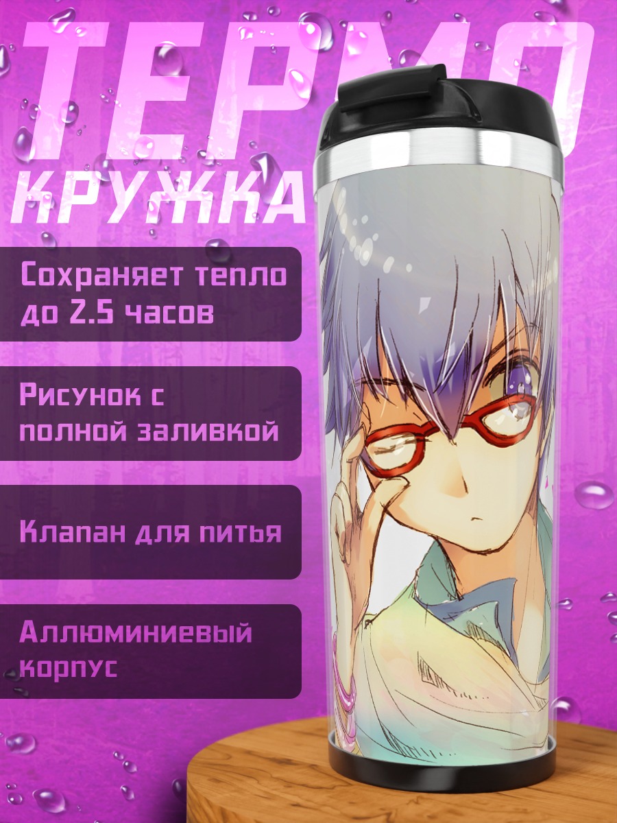 Термокружка Кайто в очках