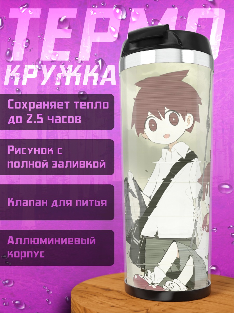 Термокружка Дети в руинах