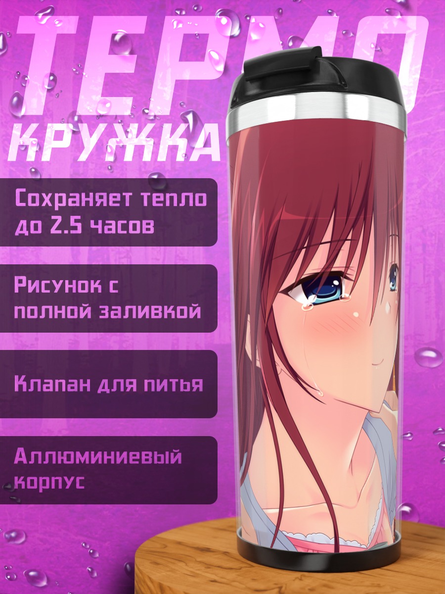 Термокружка Мао Аридоме на закате