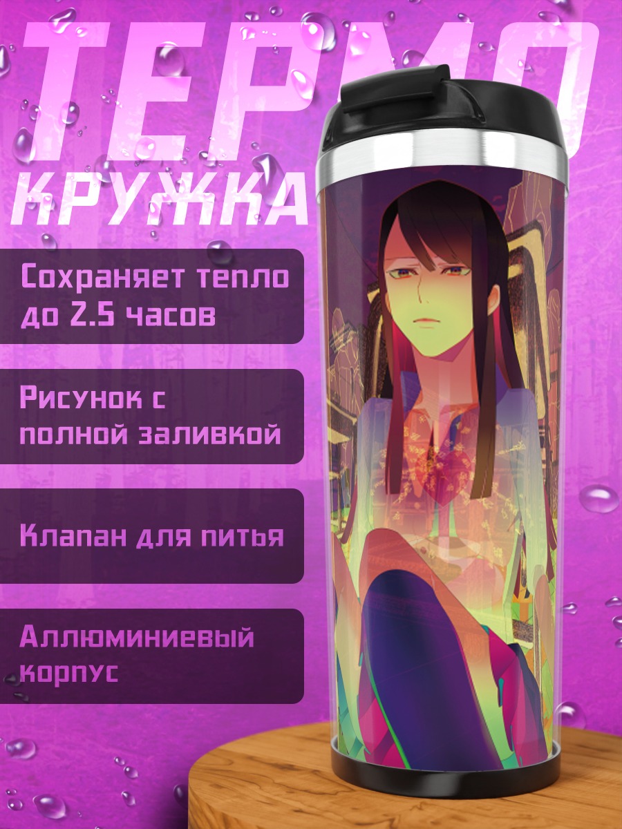 Термокружка Девушка с ножом