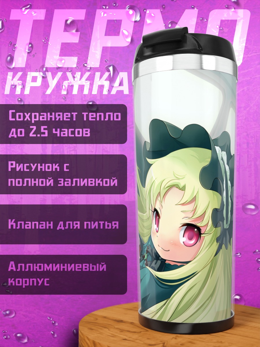 Термокружка Саломе в объятиях