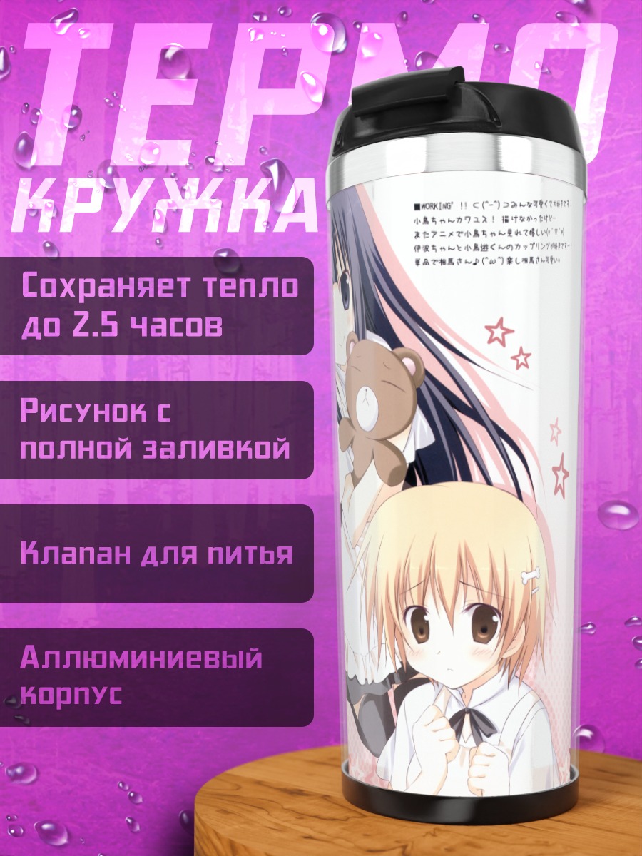 Термокружка Попура и подруги