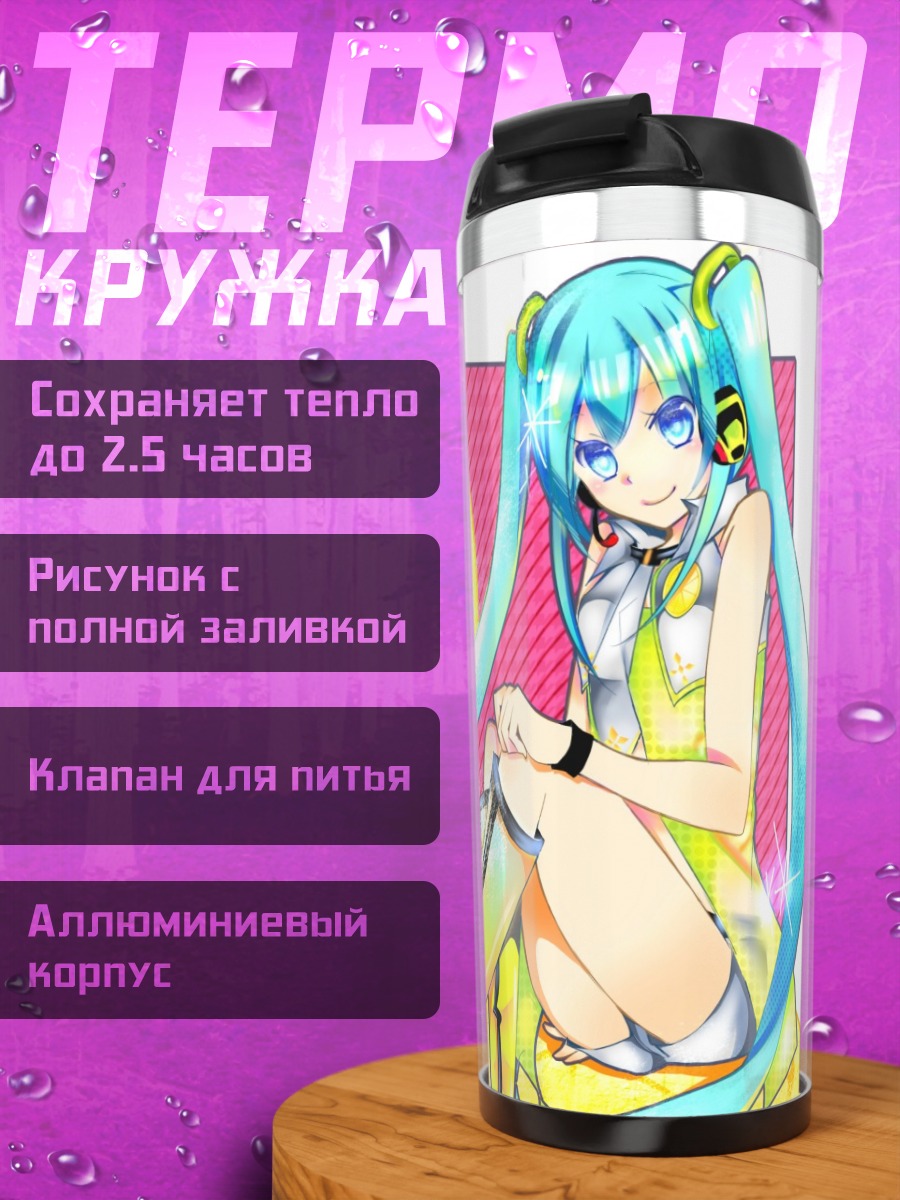 Термокружка Мику Хацунэ с лимоном