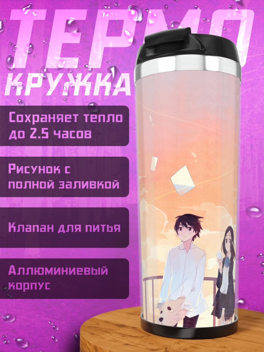 Термокружка Закат в небесах