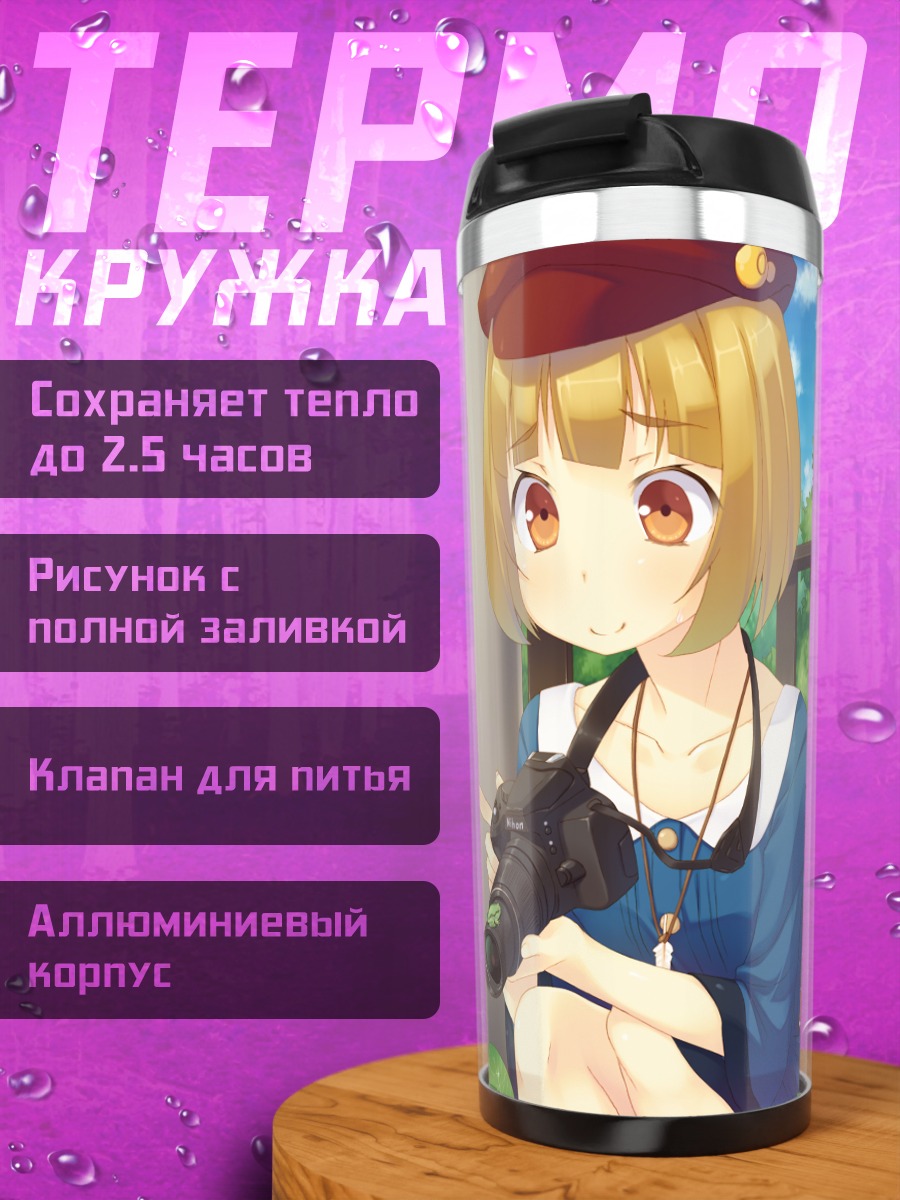 Термокружка Блондинка с камерой