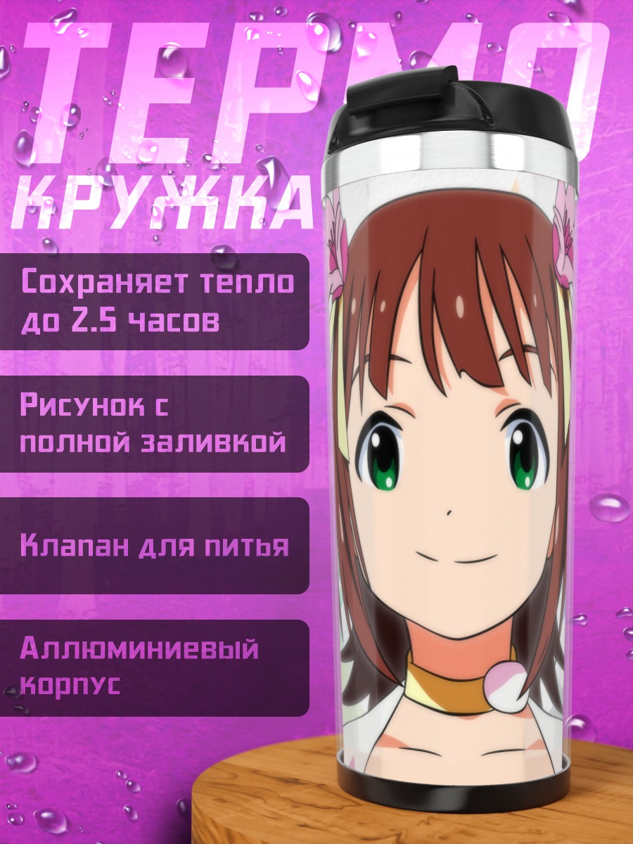 Термокружка Харука Амами и звезды