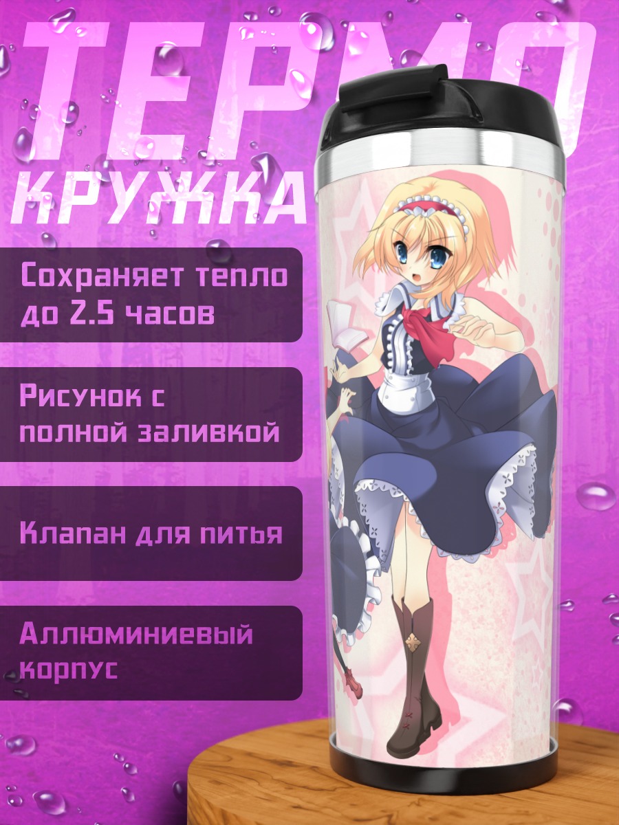 Термокружка Алиса Маргатройд и кукла