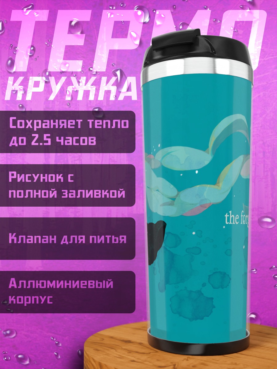 Термокружка Мику Хацунэ Забытая песня