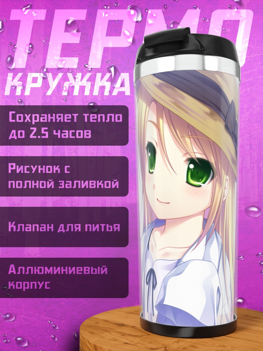 Термокружка Коу Канно и Махори