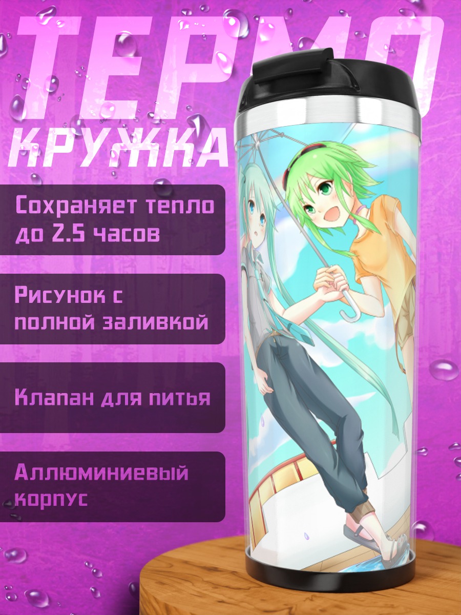 Термокружка Мику Хацунэ и Гуми