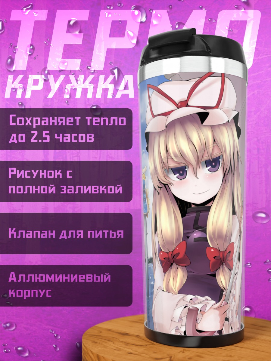 Термокружка Чэнь с зонтом