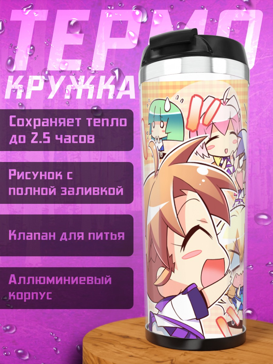 Термокружка Руру Аманэ и подруги