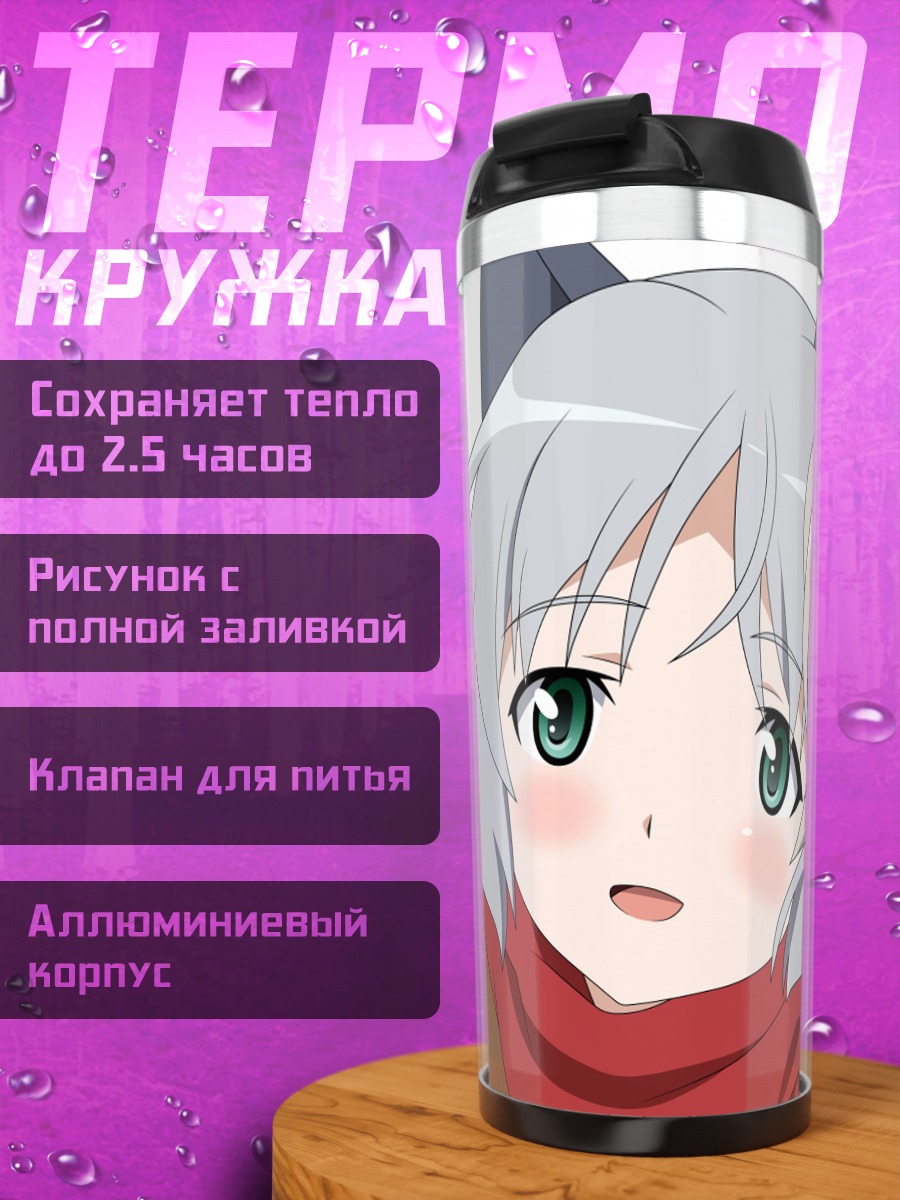 Термокружка Эйла и Саня
