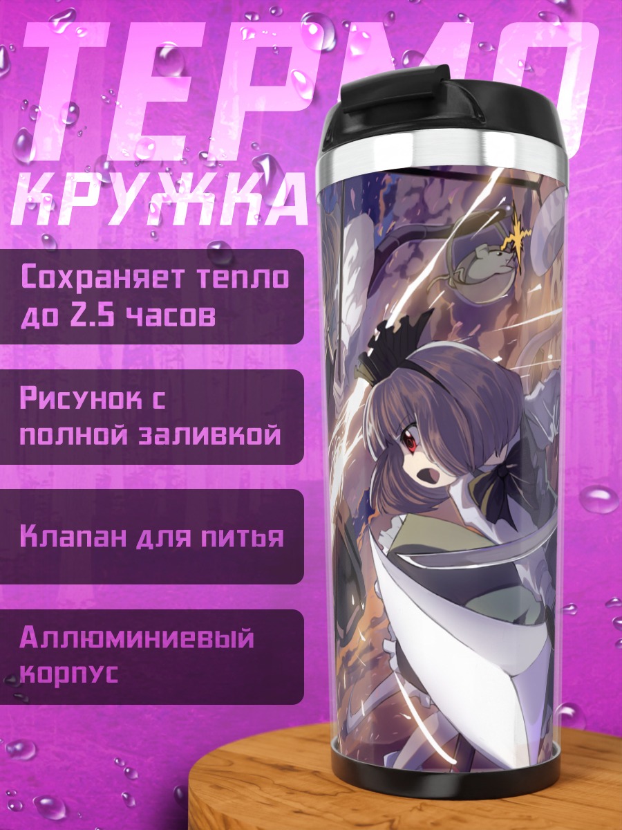 Термокружка Ёму Конпаку в бою