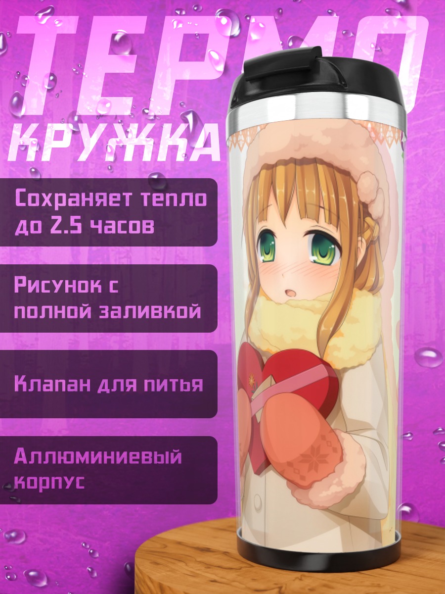 Термокружка Девушка с сердцем