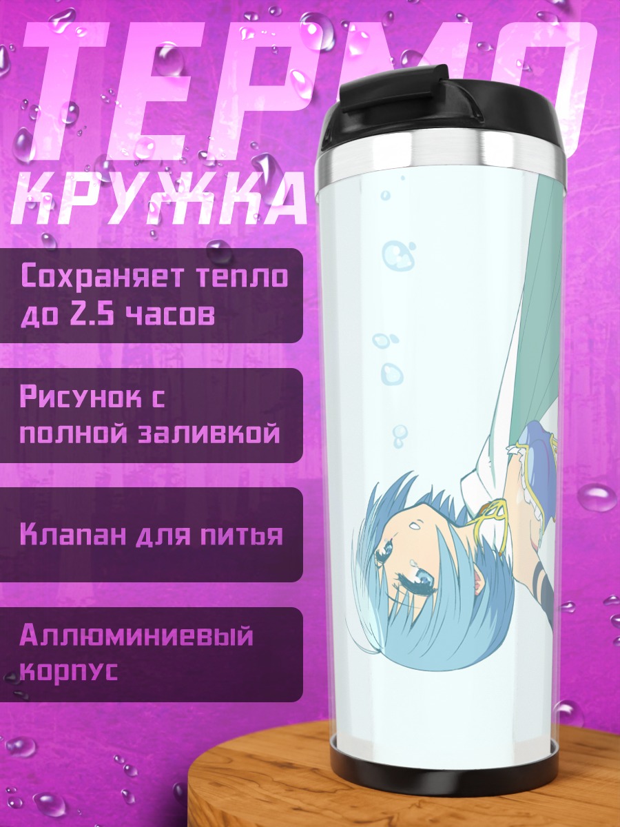 Термокружка Саяка Мики в полете