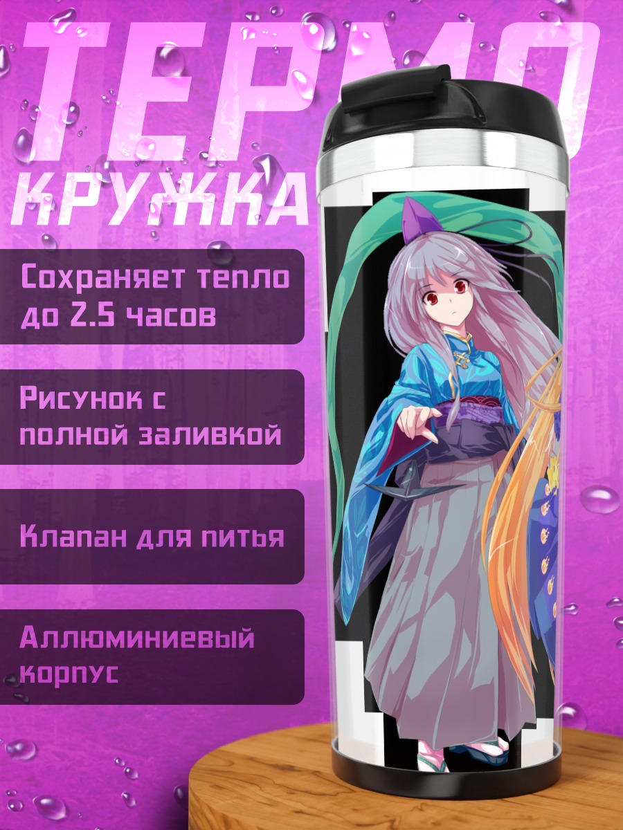 Термокружка Девы Тохо