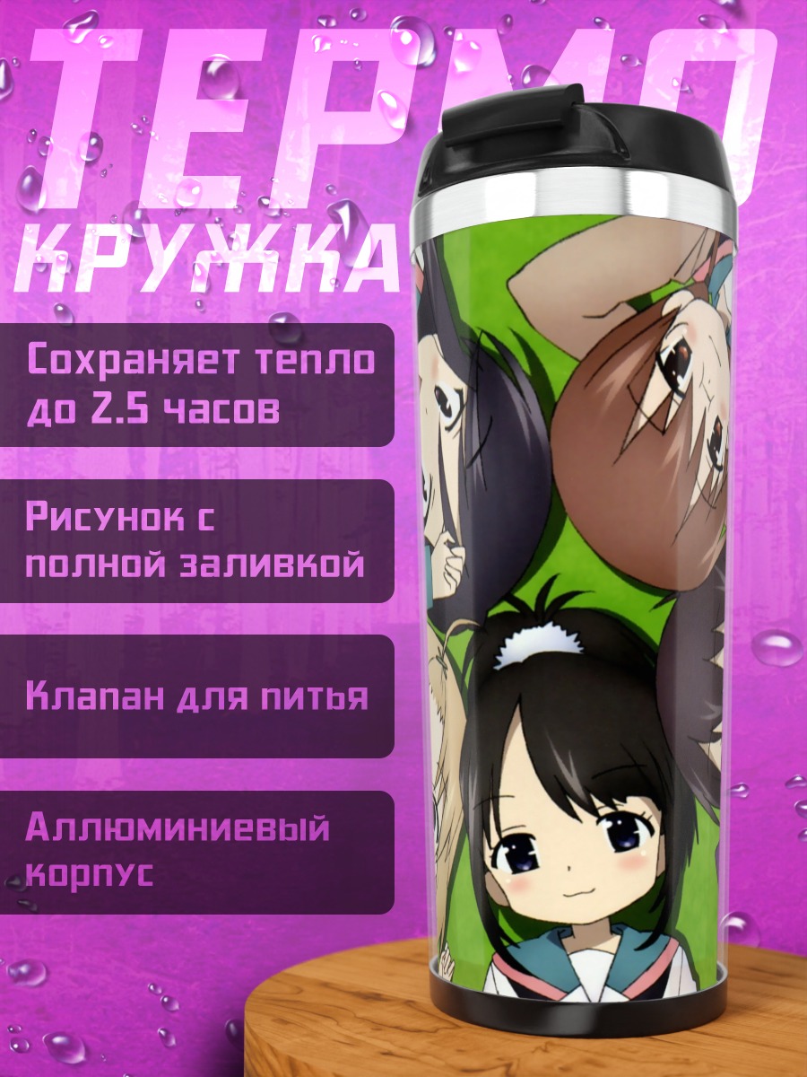 Термокружка Девушки A-Channel
