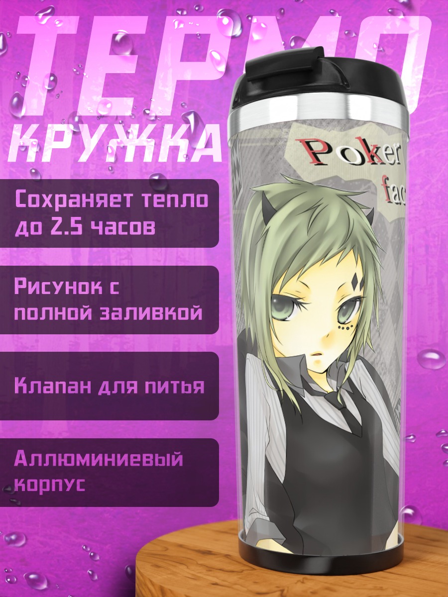Термокружка Гуми и Кагамине