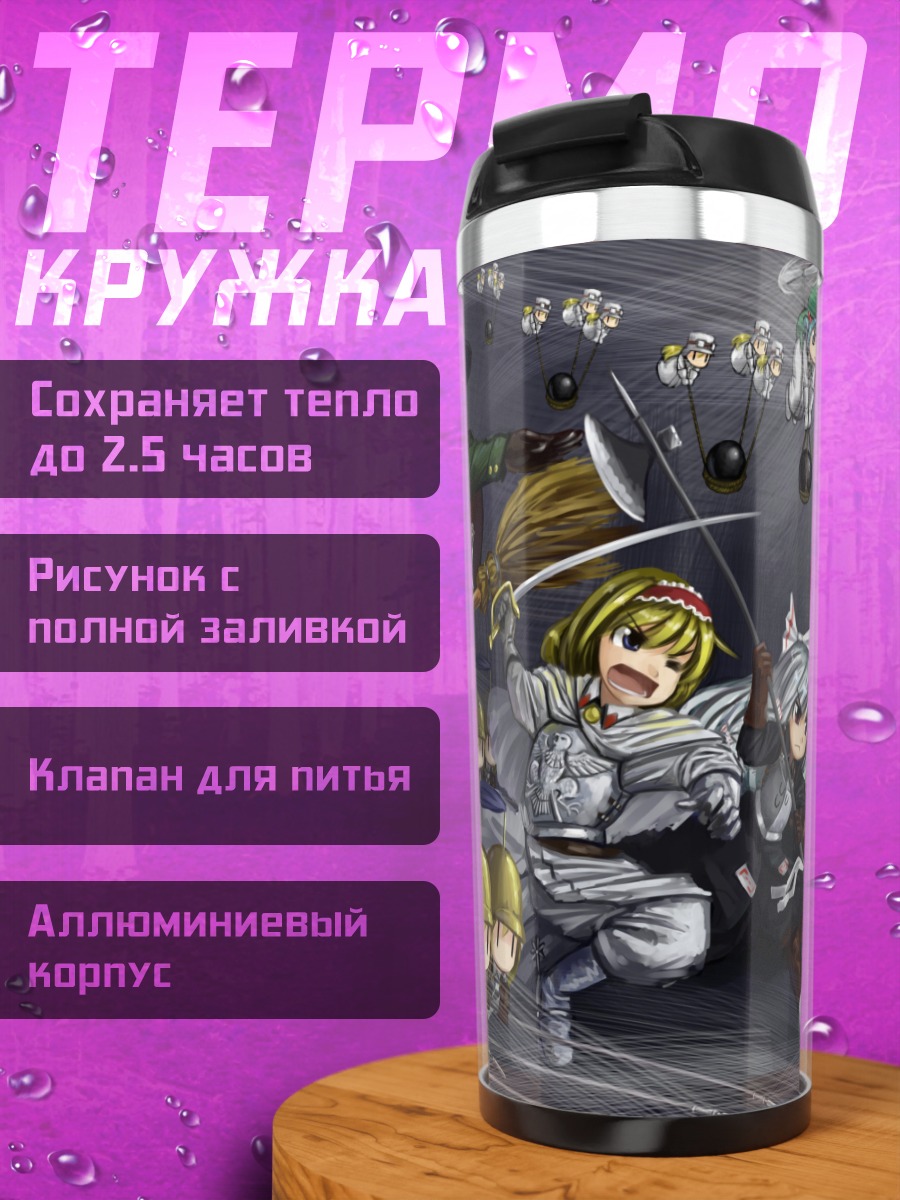 Термокружка Алиса Маргатройд в бою
