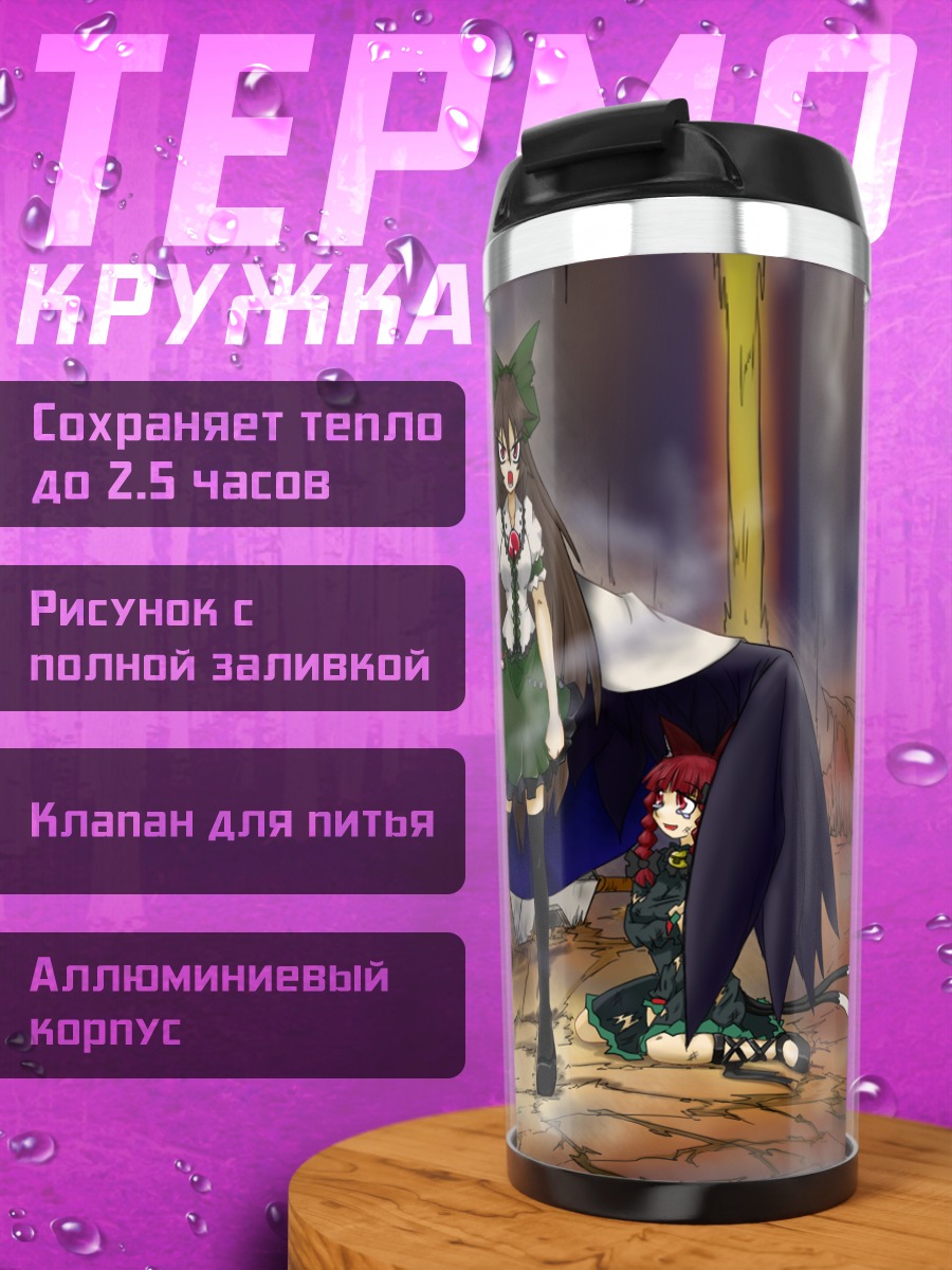 Термокружка Рин Каэнбё в огне