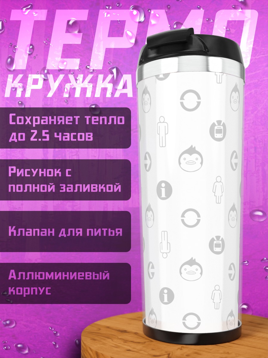 Термокружка Пингвинный барабан паттерн