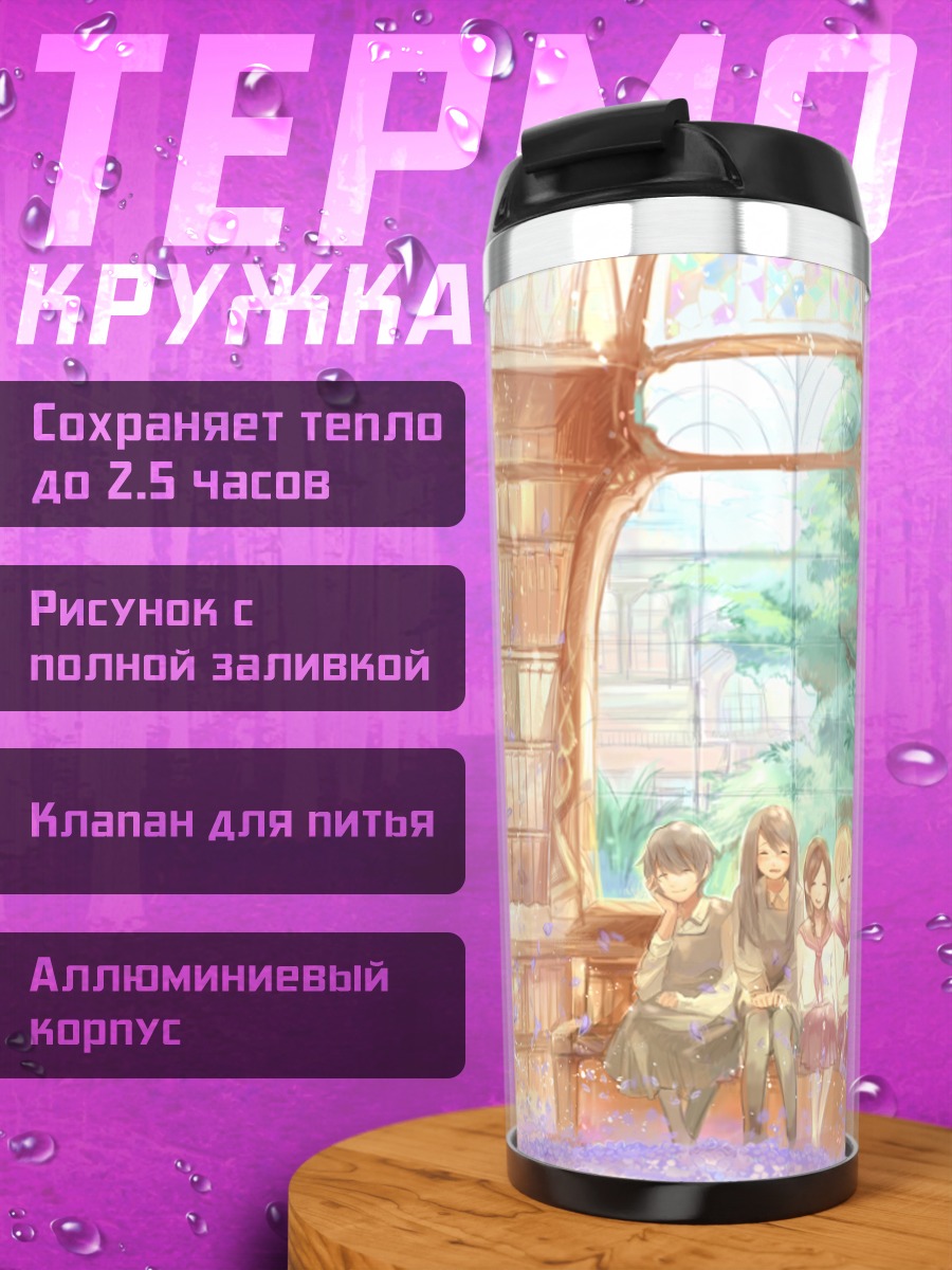 Термокружка Аой Хана в библиотеке