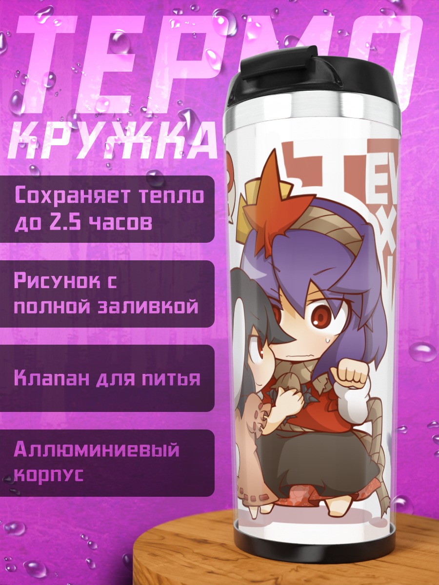 Термокружка Теви Инаба и Канако