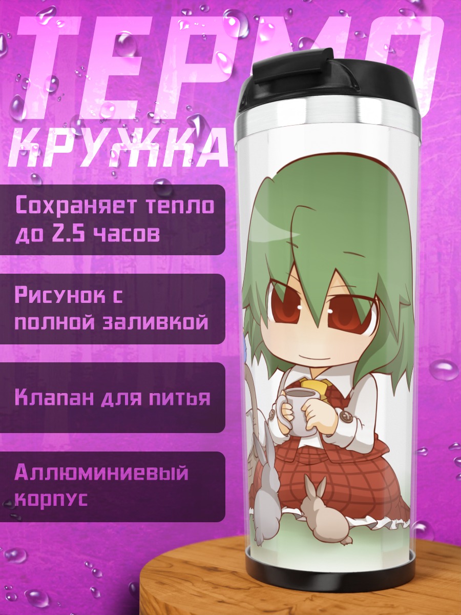 Термокружка Юка Казами с кроликами