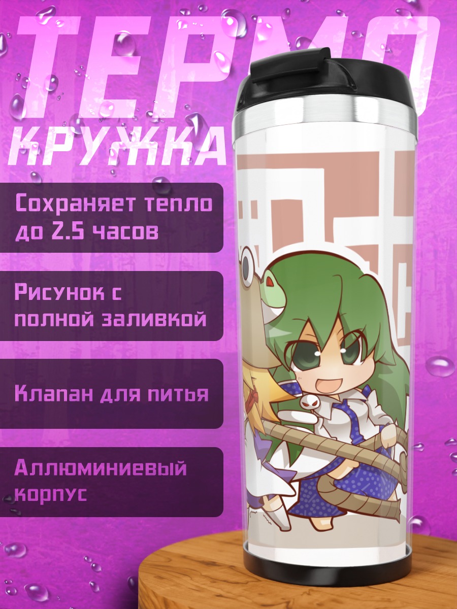 Термокружка Санаэ Кочия и подруги