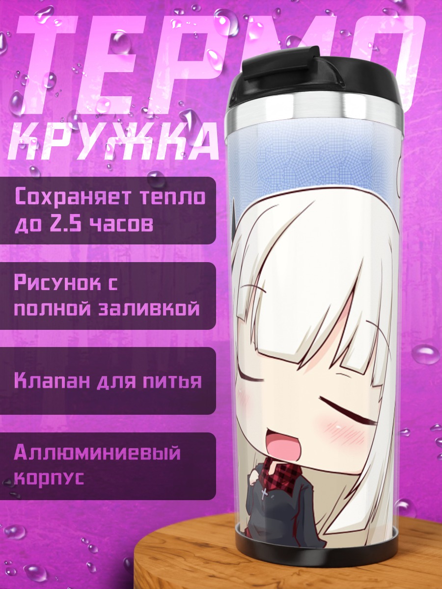 Термокружка Филия в мечтах
