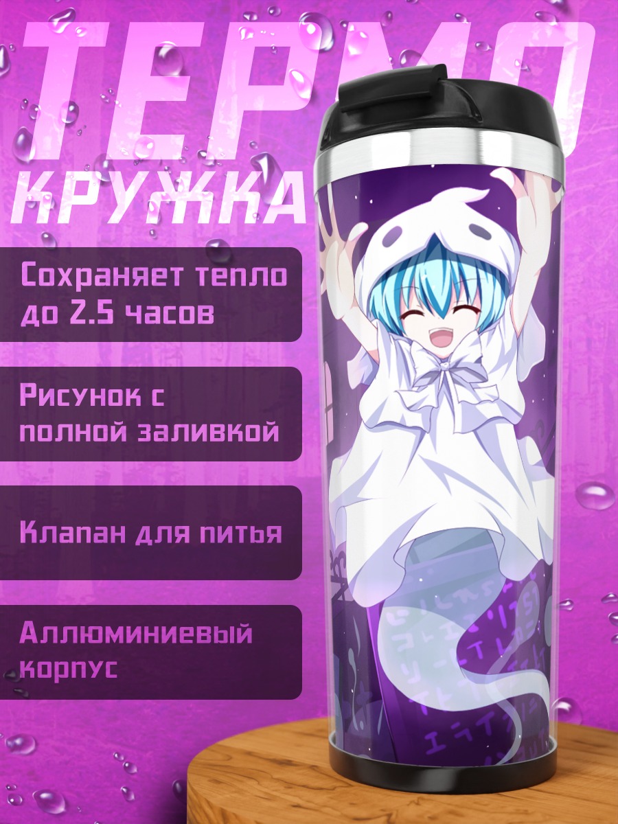 Термокружка Рэй и Ю привидения