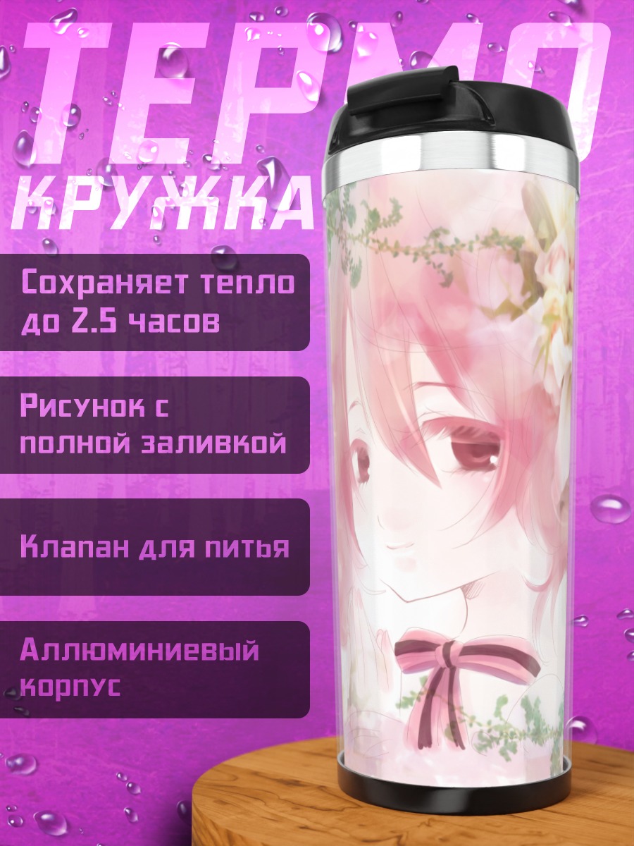 Термокружка Тето Касане в цветах