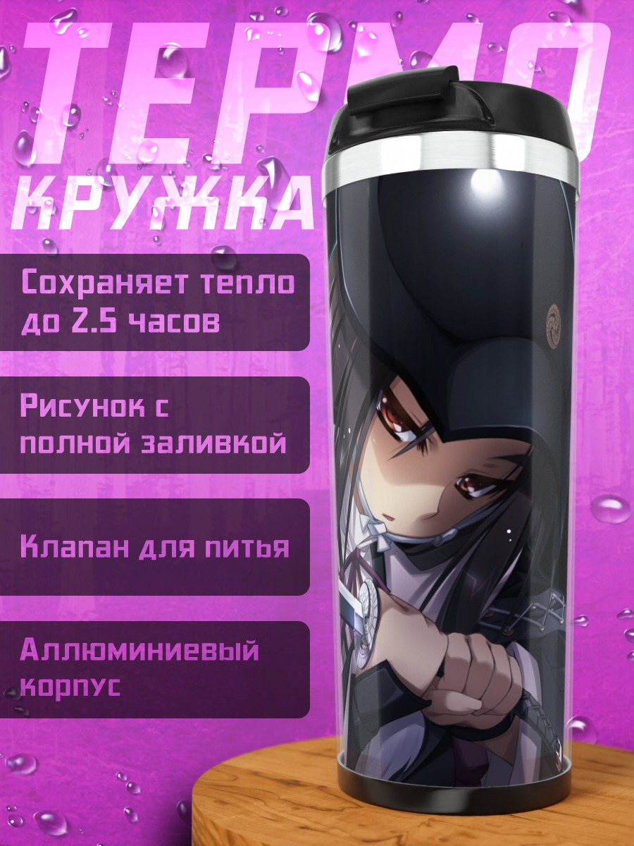 Термокружка Тайра Хасэгава с мечом