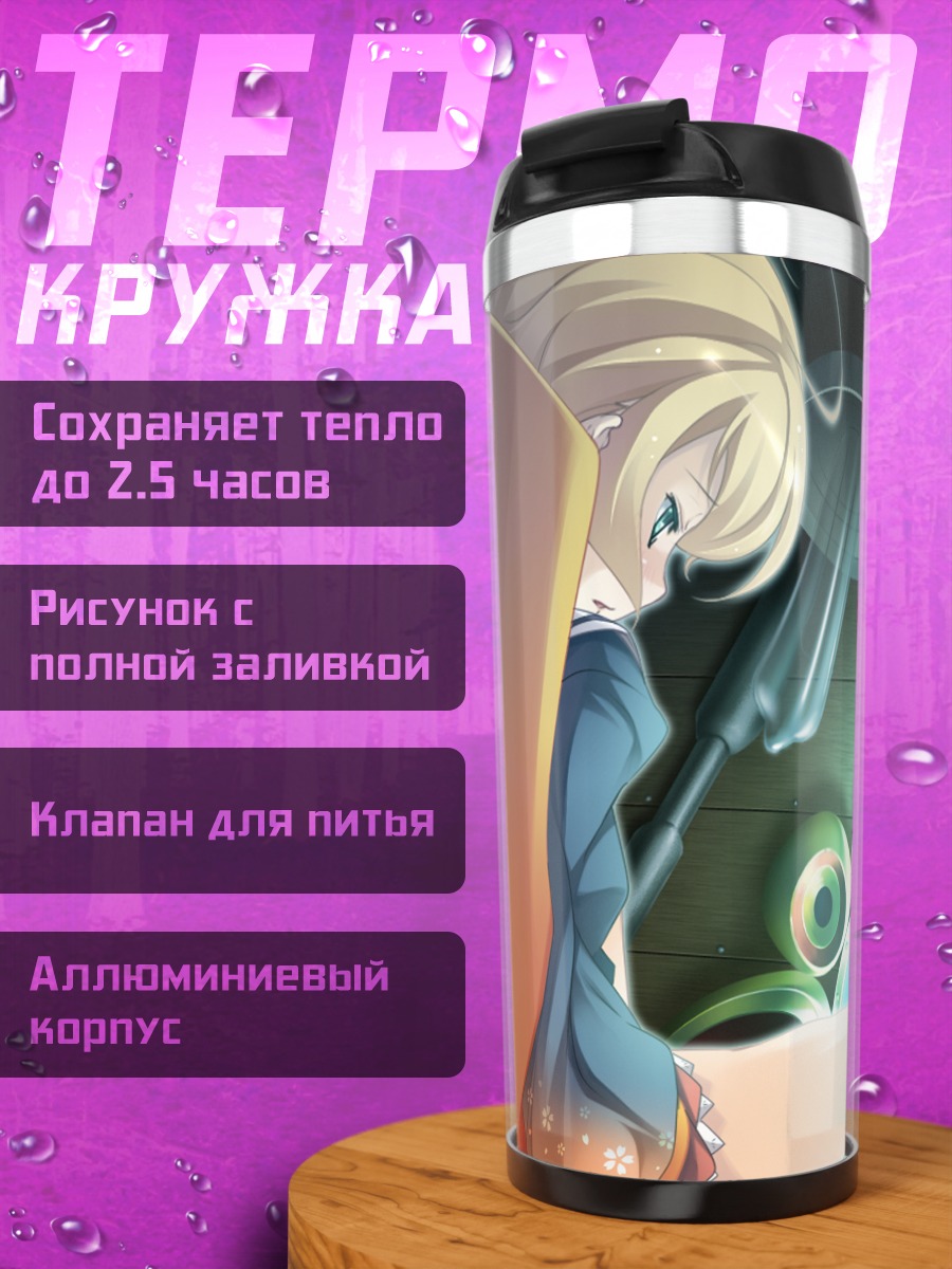 Термокружка Юи Незуми в свете