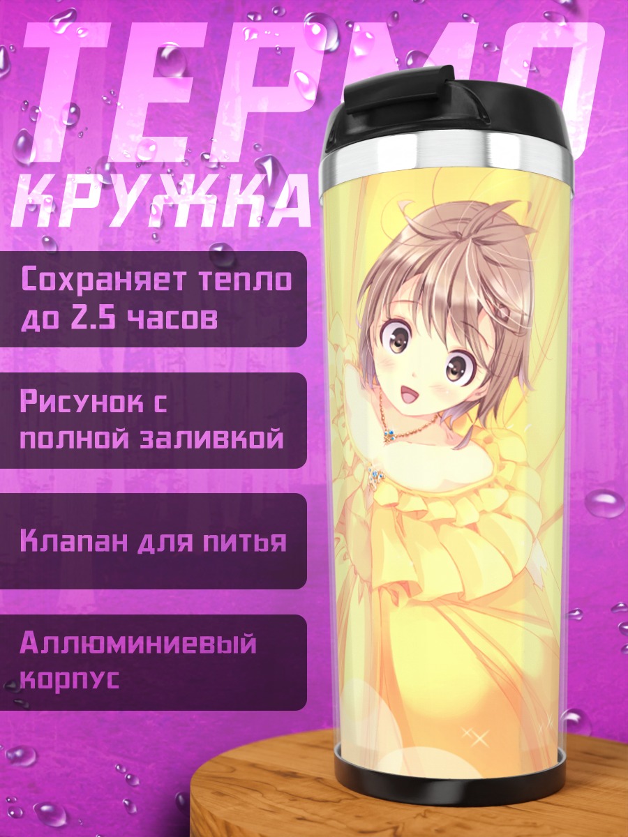 Термокружка Мисаки Тучика в платье