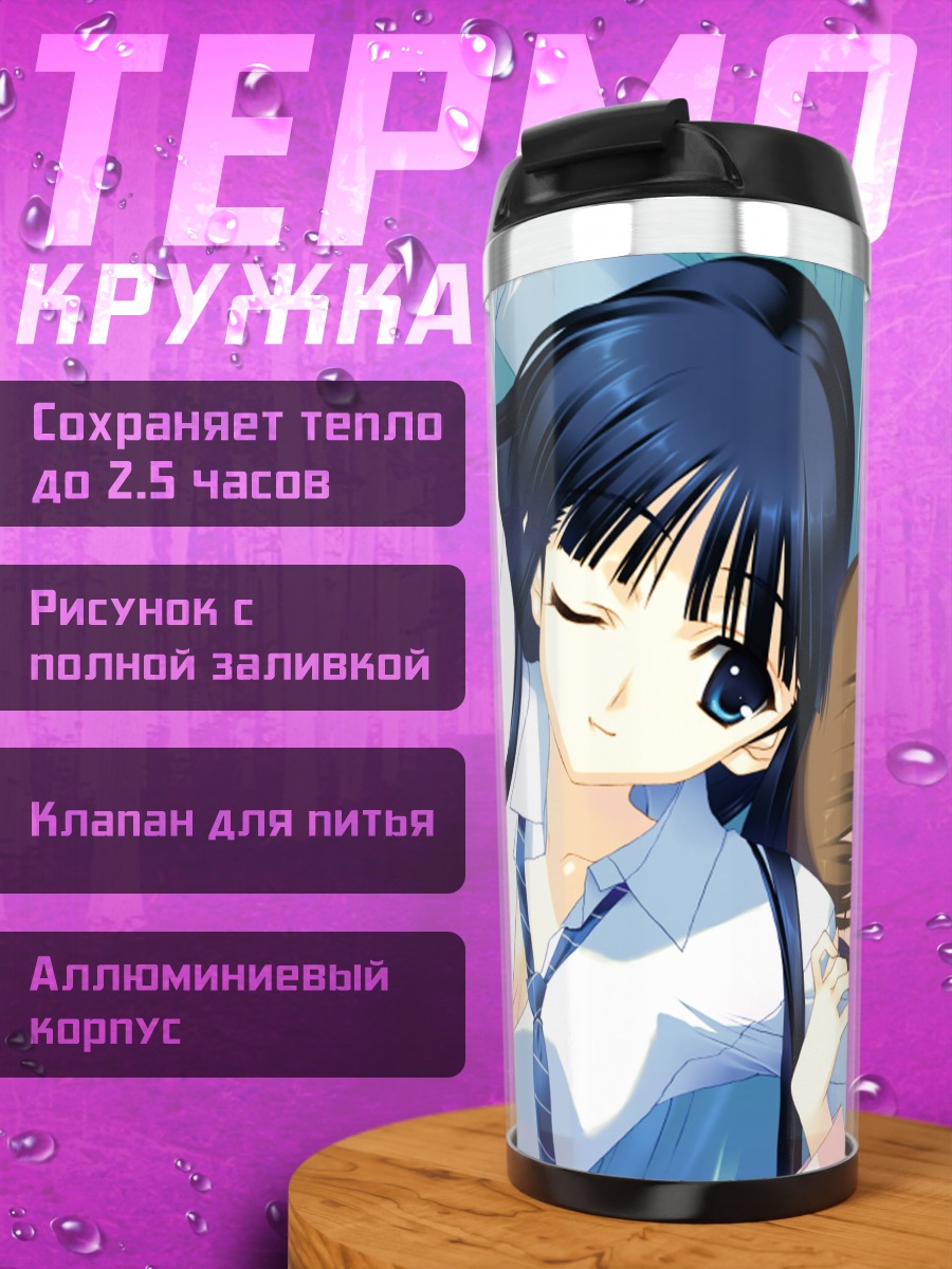 Термокружка Сэцуна и Кадзуса
