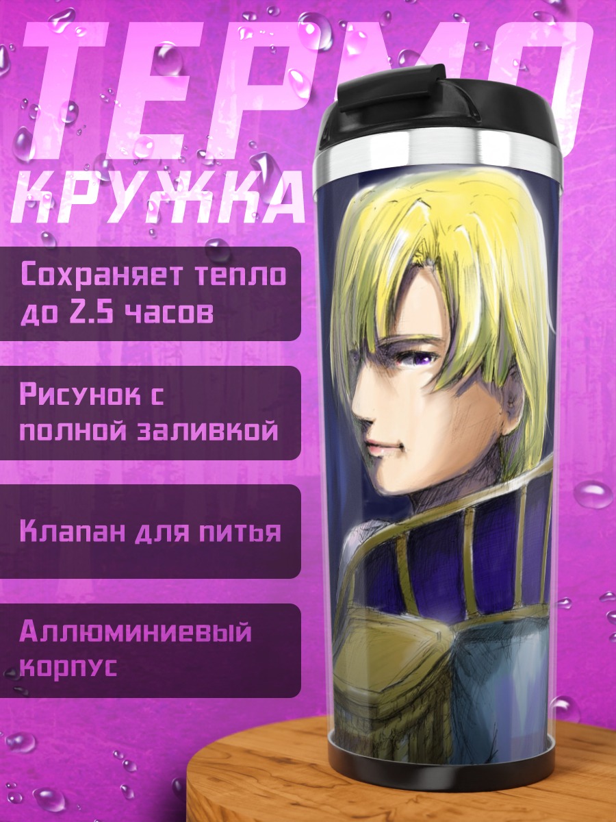 Термокружка Лелуш Ламперуж и семья