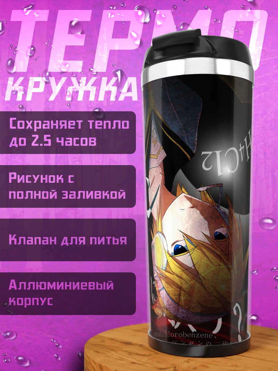 Термокружка Лен Кагамин в тени