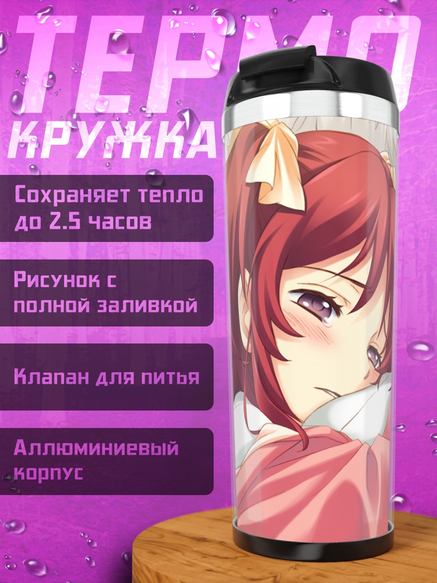 Термокружка Ясура Асахина в объятиях