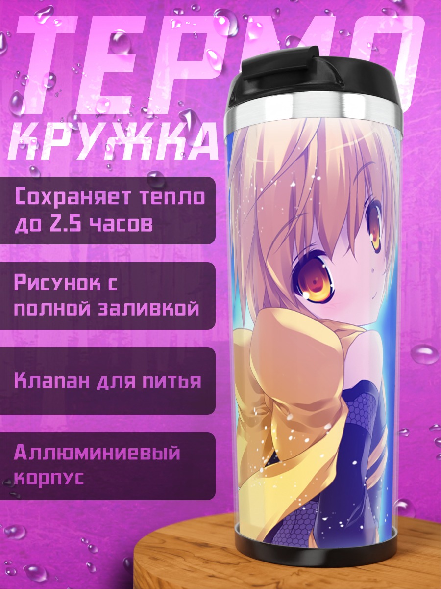 Термокружка Райка Тооногава под луной